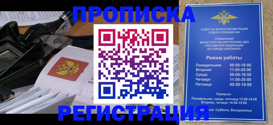 прописка законно в Вязниках